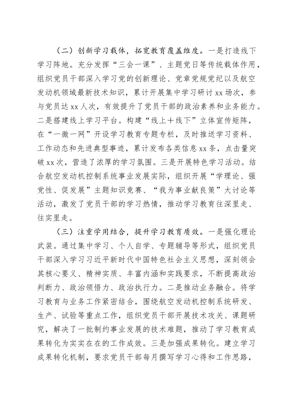 在深入贯彻中央八项规定精神学习教育督导推进会上的汇报交流发言_第2页