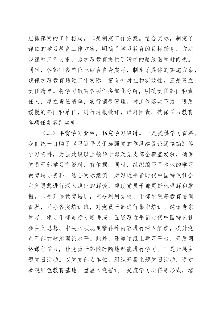 在深入贯彻中央八项规定精神学习教育督导推进会上的交流发言_第2页