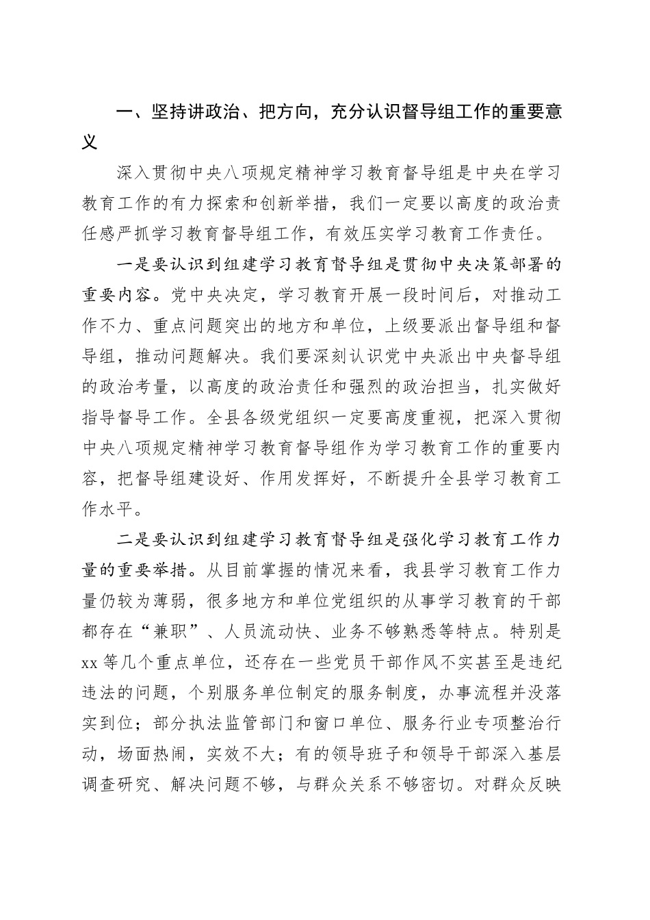 在深入贯彻中央八项规定精神学习教育督导组培训暨动员会的讲话_第2页