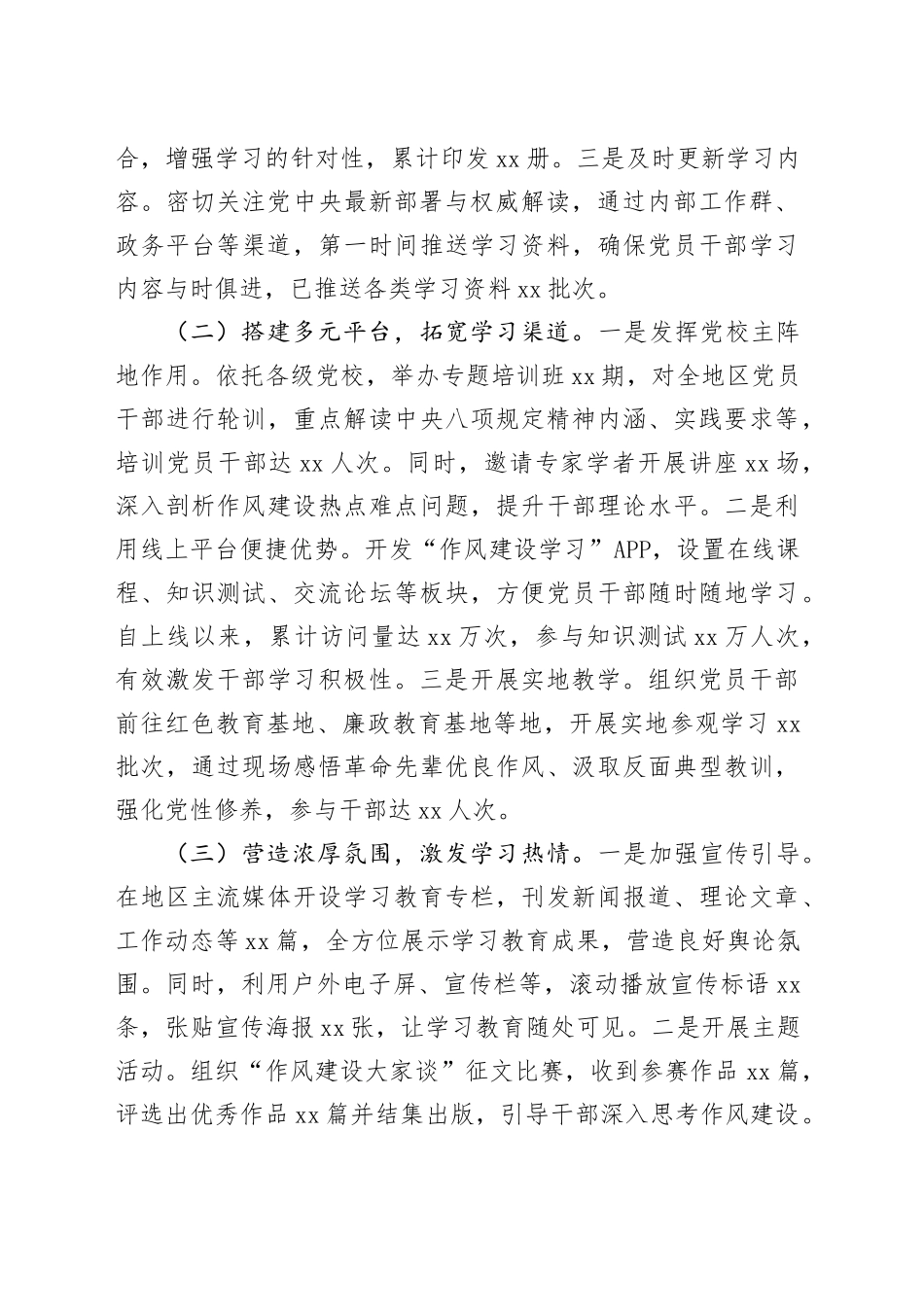在深入贯彻中央八项规定精神学习教育督导座谈会上的发言_第2页