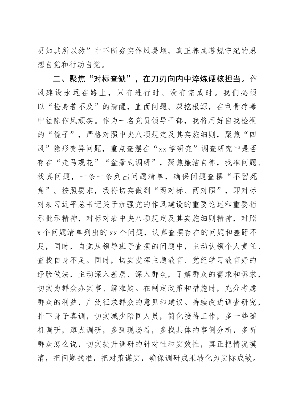 在深入贯彻中央八项规定精神学习教育读书班的交流发言_第2页