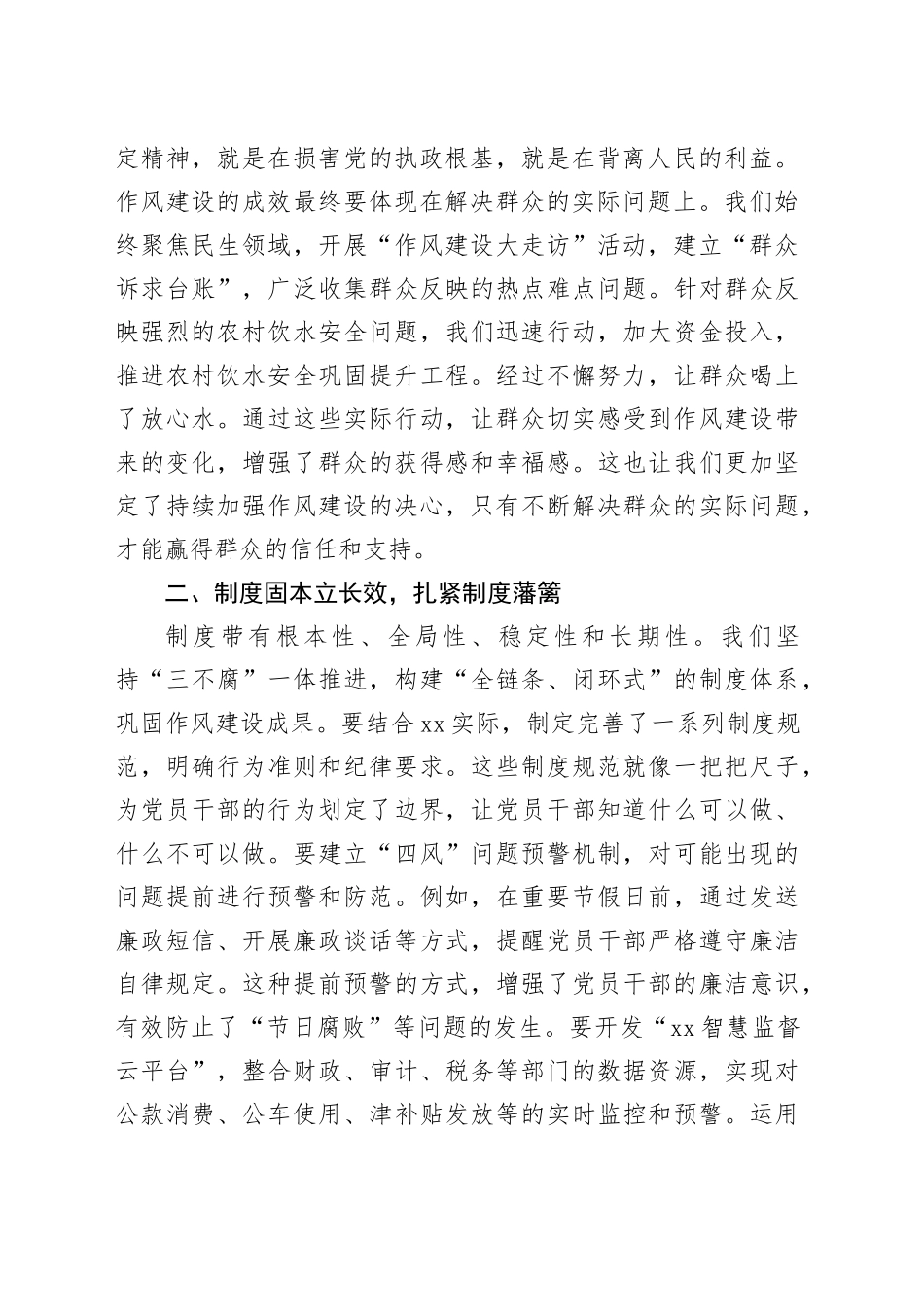 在深入贯彻中央八项规定精神学习教育读书班分组讨论时的交流发言_第2页
