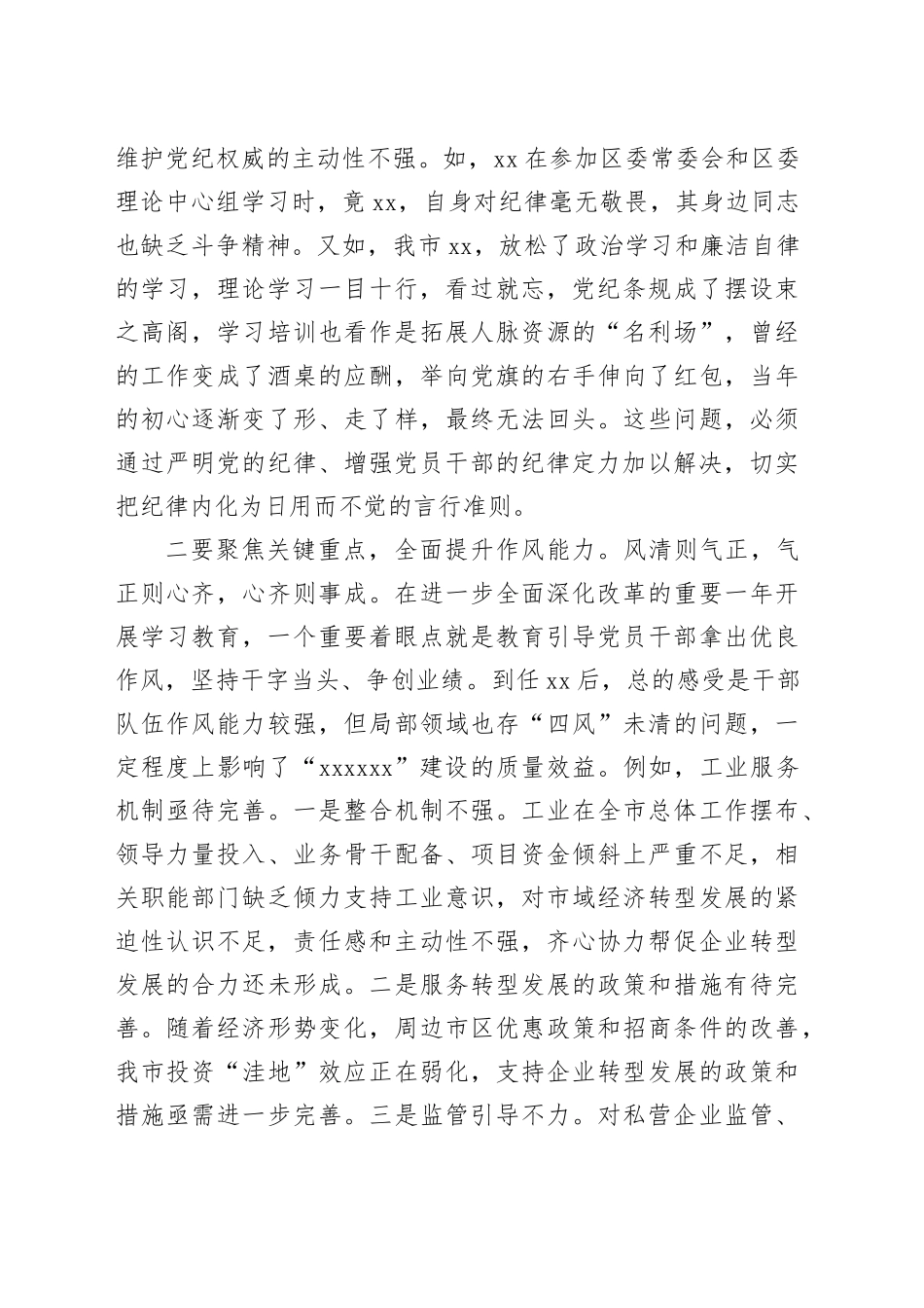 在深入贯彻中央八项规定精神学习教育读书班分组研讨时的发言提纲_第2页