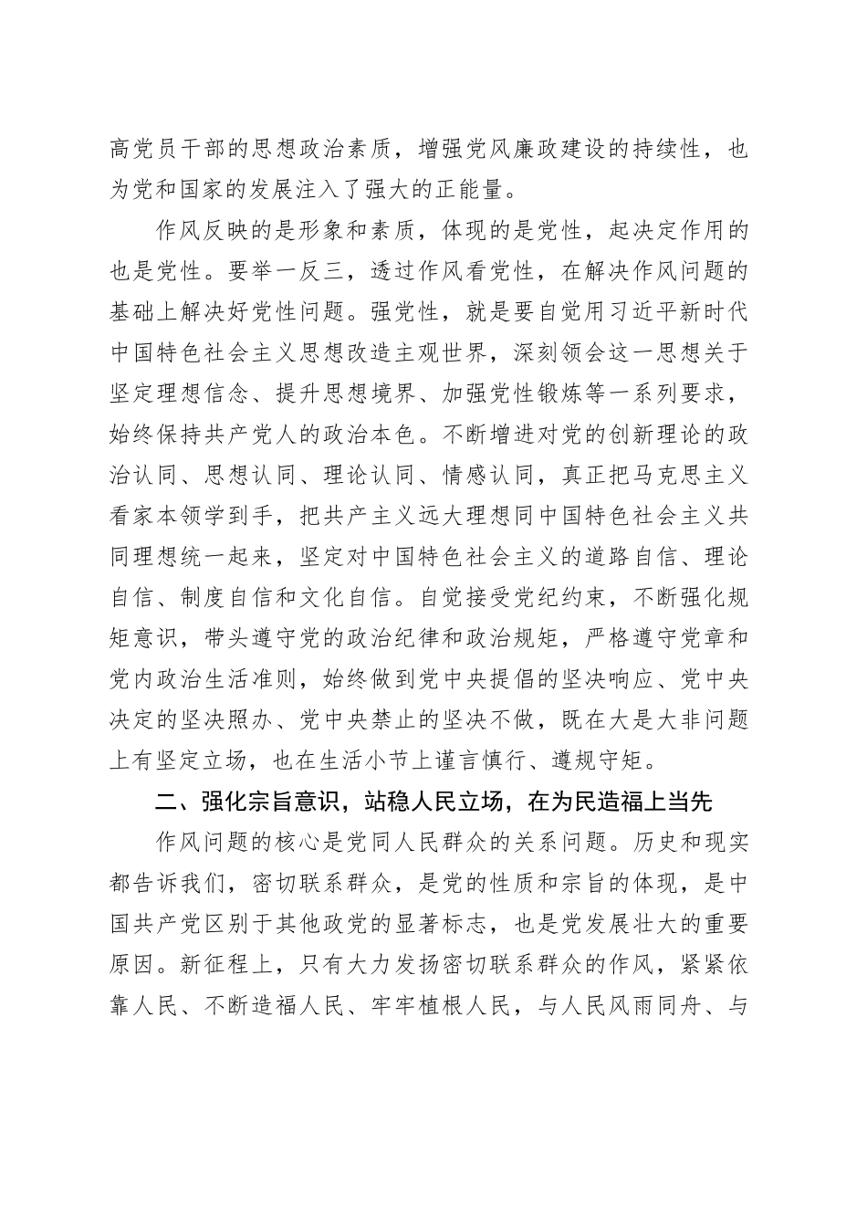 在深入贯彻中央八项规定精神学习教育读书班交流研讨时的总结讲话_第2页