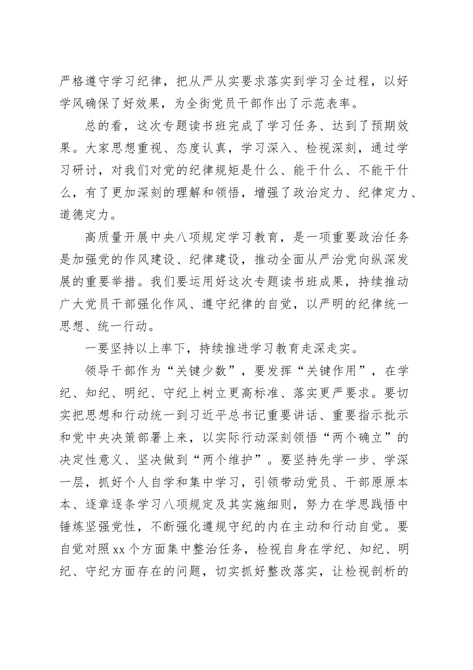 在深入贯彻中央八项规定精神学习教育读书班结业式上的讲话_第2页