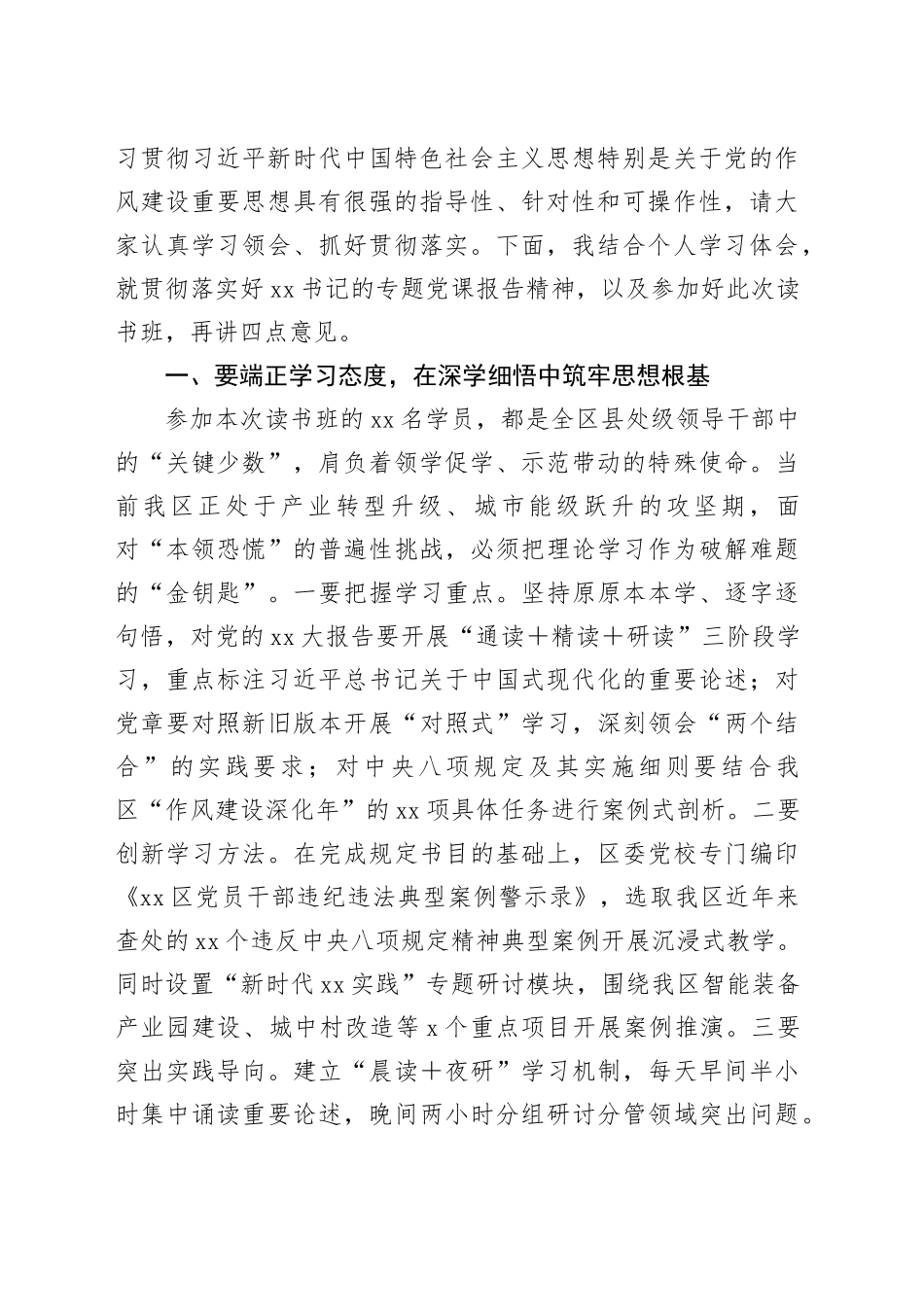 在深入贯彻中央八项规定精神学习教育读书班开班式的主持词_第2页