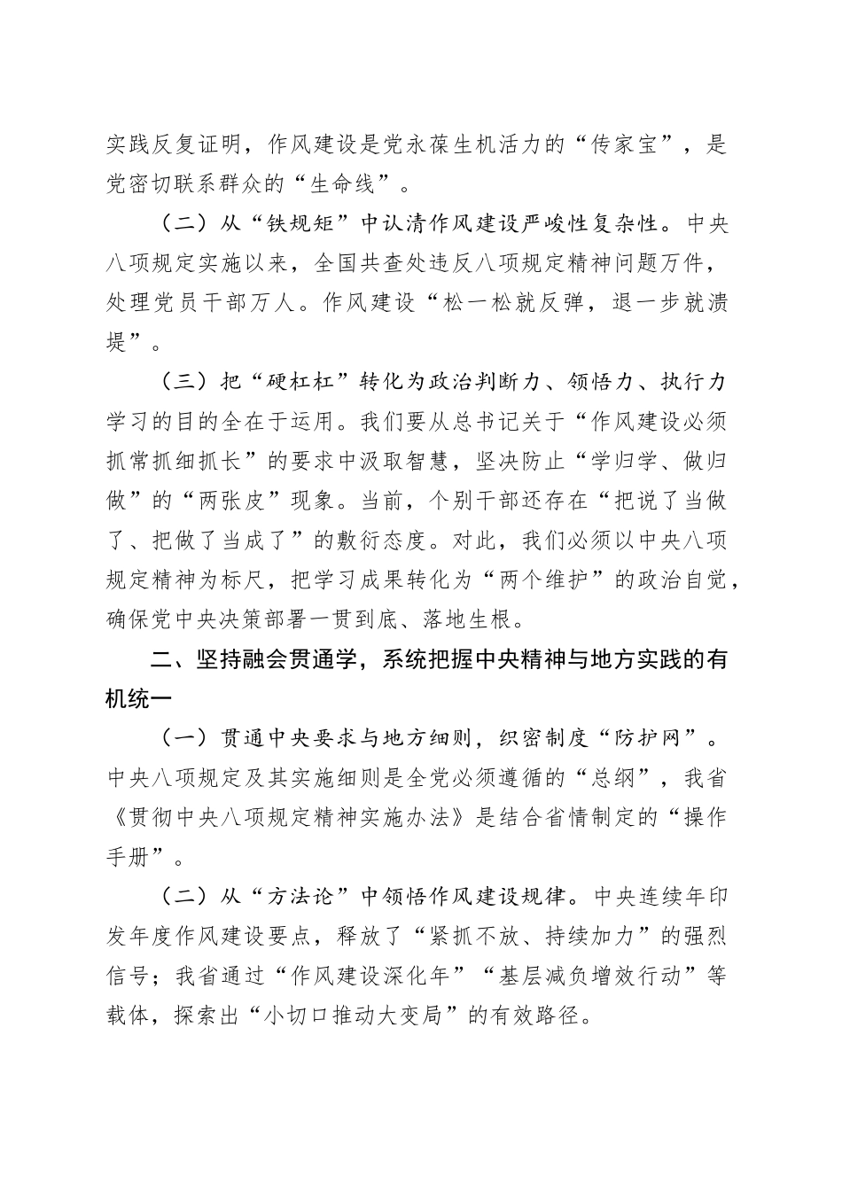 在深入贯彻中央八项规定精神学习教育读书班开班式动员讲话“围绕四个坚持_第2页