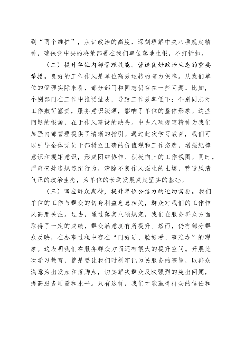 在深入贯彻中央八项规定精神学习教育读书班开班式上的动员讲话_第2页