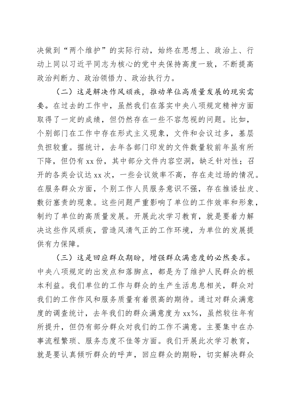 在深入贯彻中央八项规定精神学习教育读书班开班式上的动员讲话提纲_第2页