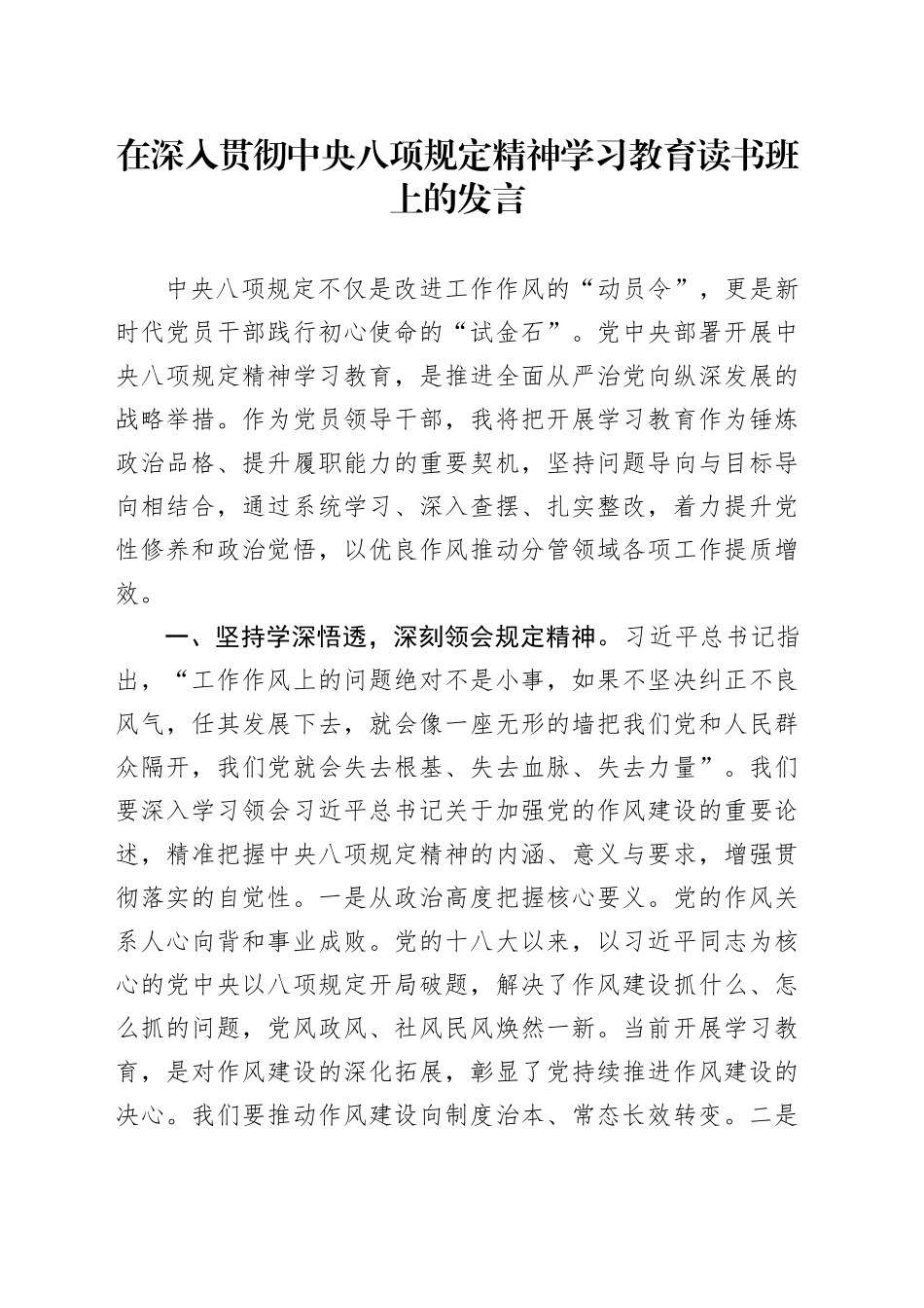 在深入贯彻中央八项规定精神学习教育读书班上的发言_第1页