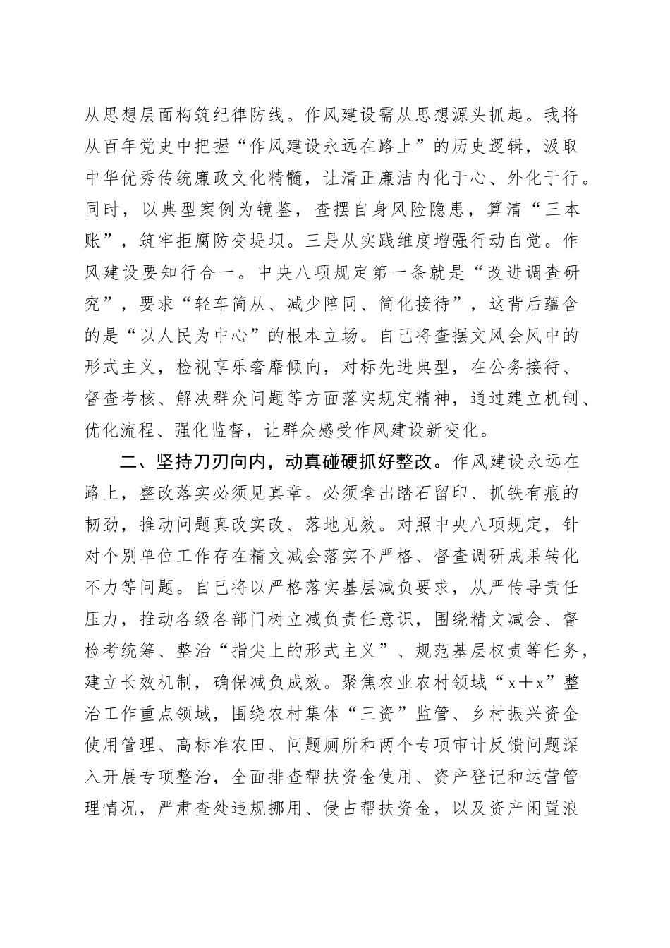 在深入贯彻中央八项规定精神学习教育读书班上的发言_第2页