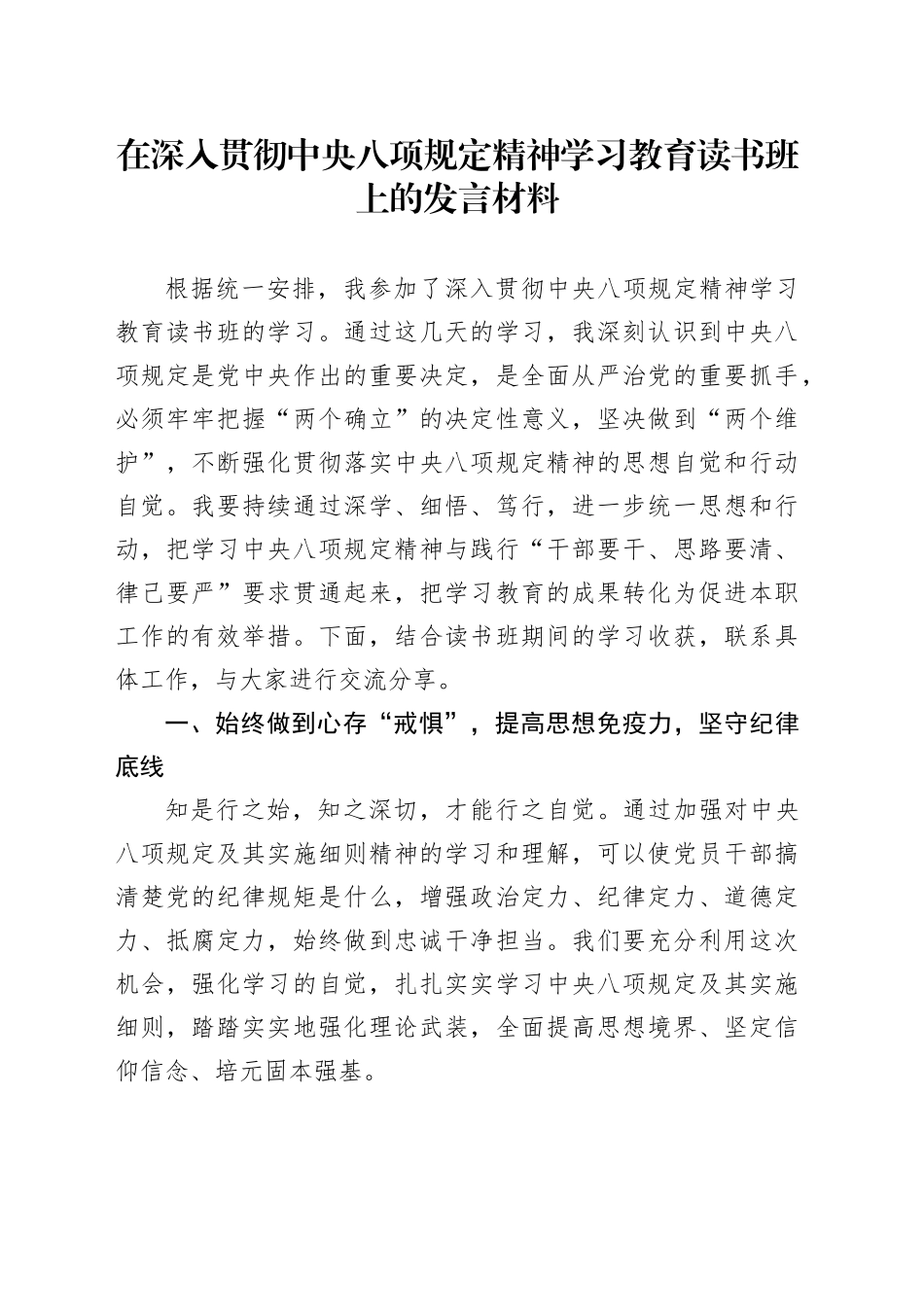 在深入贯彻中央八项规定精神学习教育读书班上的发言材料20250331_第1页