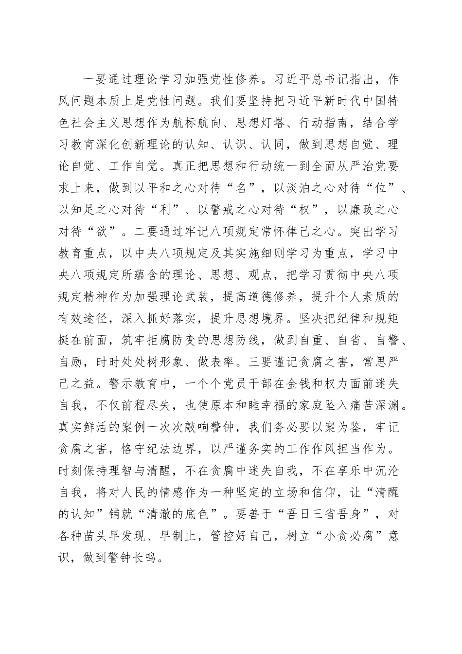 在深入贯彻中央八项规定精神学习教育读书班上的发言材料20250331_第2页