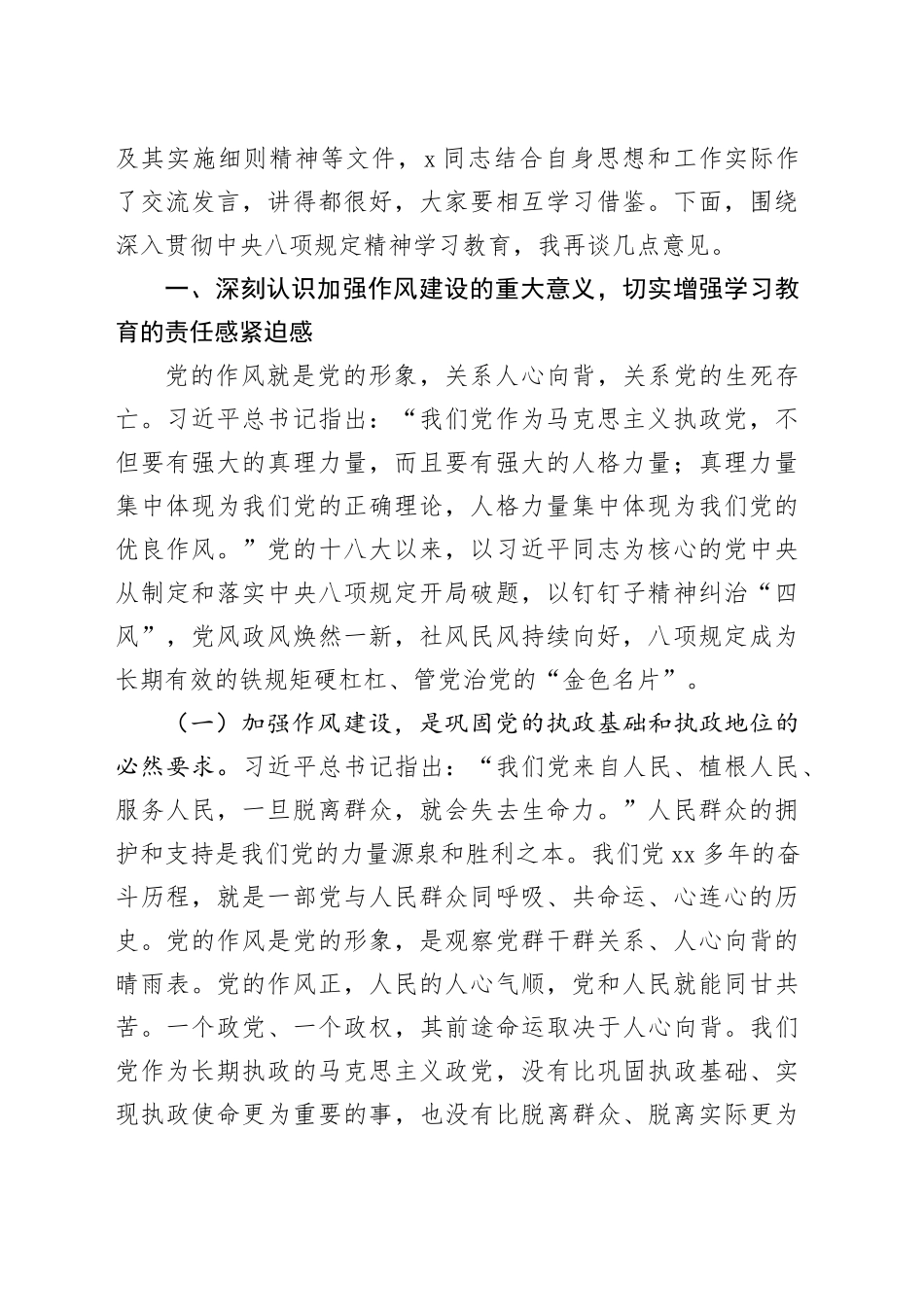在深入贯彻中央八项规定精神学习教育读书班上的讲话和交流发言材料合集（6篇）（集团公司专题）_第2页