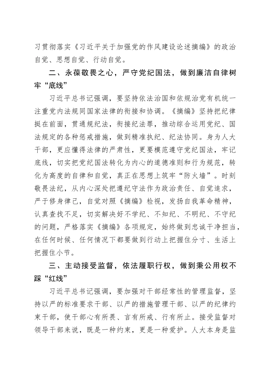 在深入贯彻中央八项规定精神学习教育读书班上的交流发言_第2页