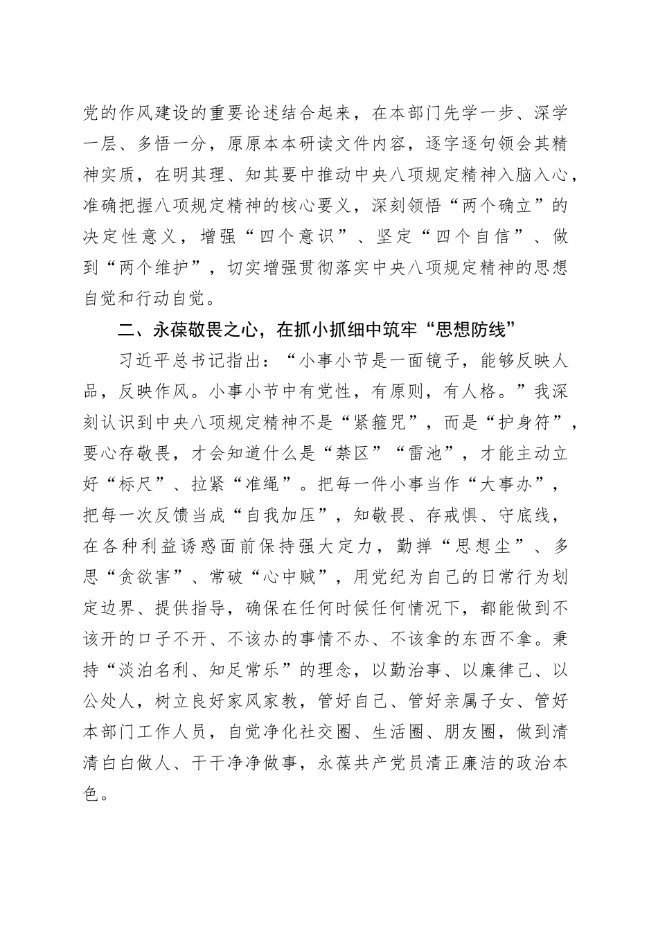 在深入贯彻中央八项规定精神学习教育读书班上的交流发言合集4篇_第2页