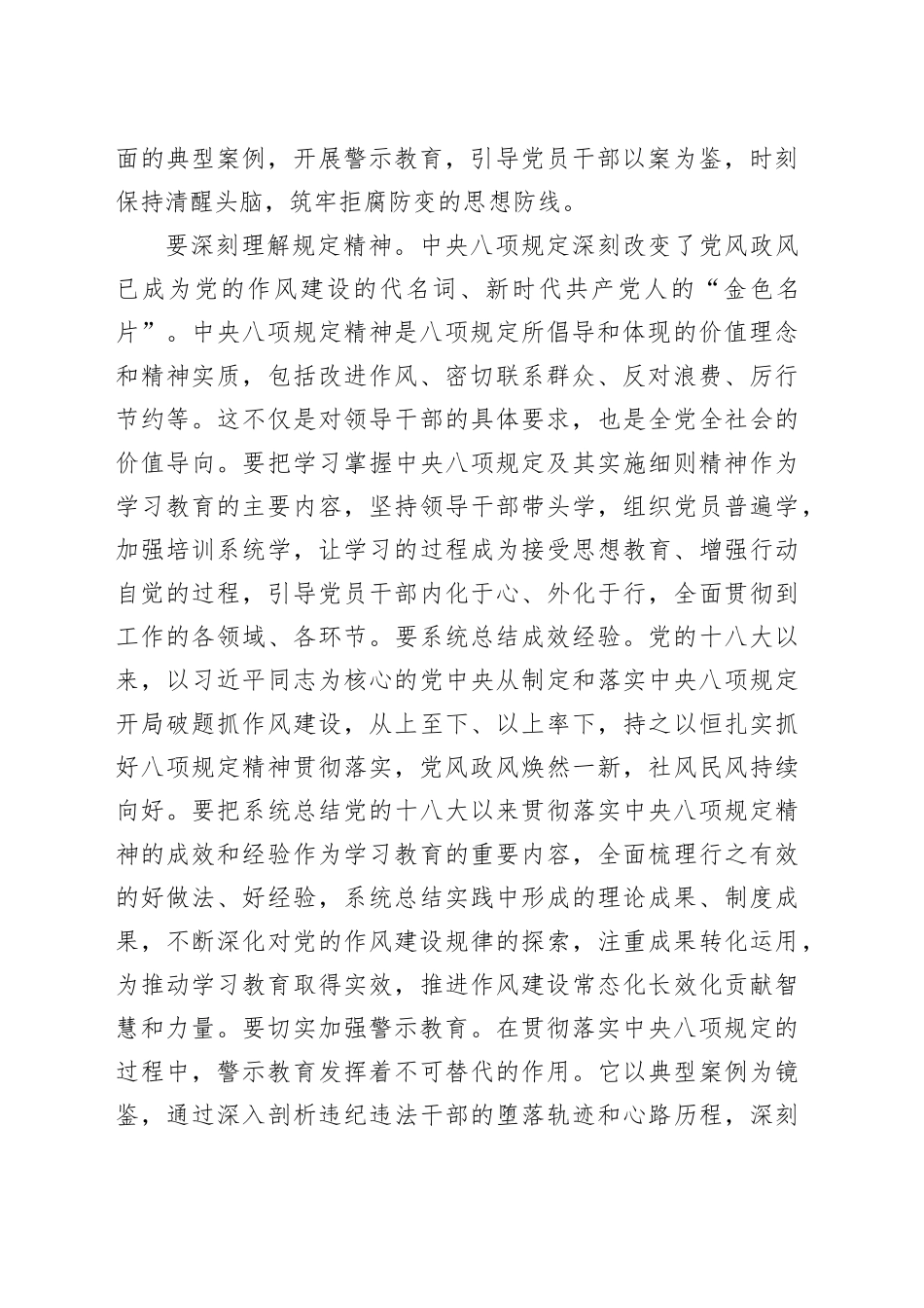 在深入贯彻中央八项规定精神学习教育读书班上的交流研讨发言20250331_第2页