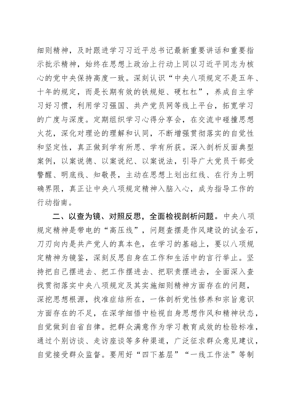 在深入贯彻中央八项规定精神学习教育读书班上的研讨发言 （2）_第2页