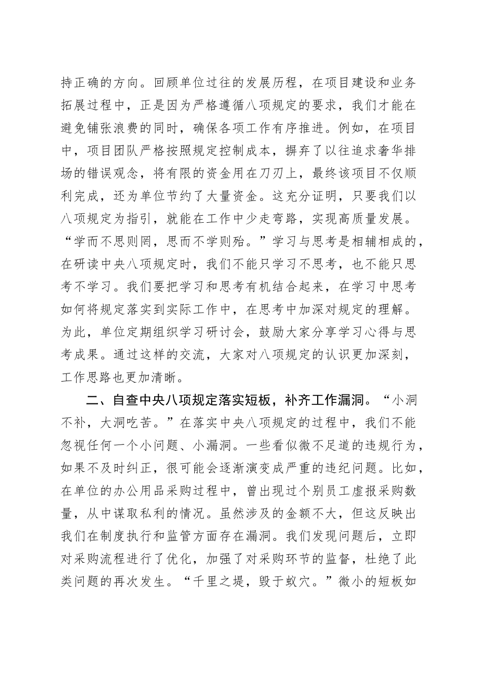 在深入贯彻中央八项规定精神学习教育读书班上的研讨发言 （3）_第2页