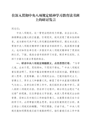 在深入贯彻中央八项规定精神学习教育读书班上的研讨发言 （3）