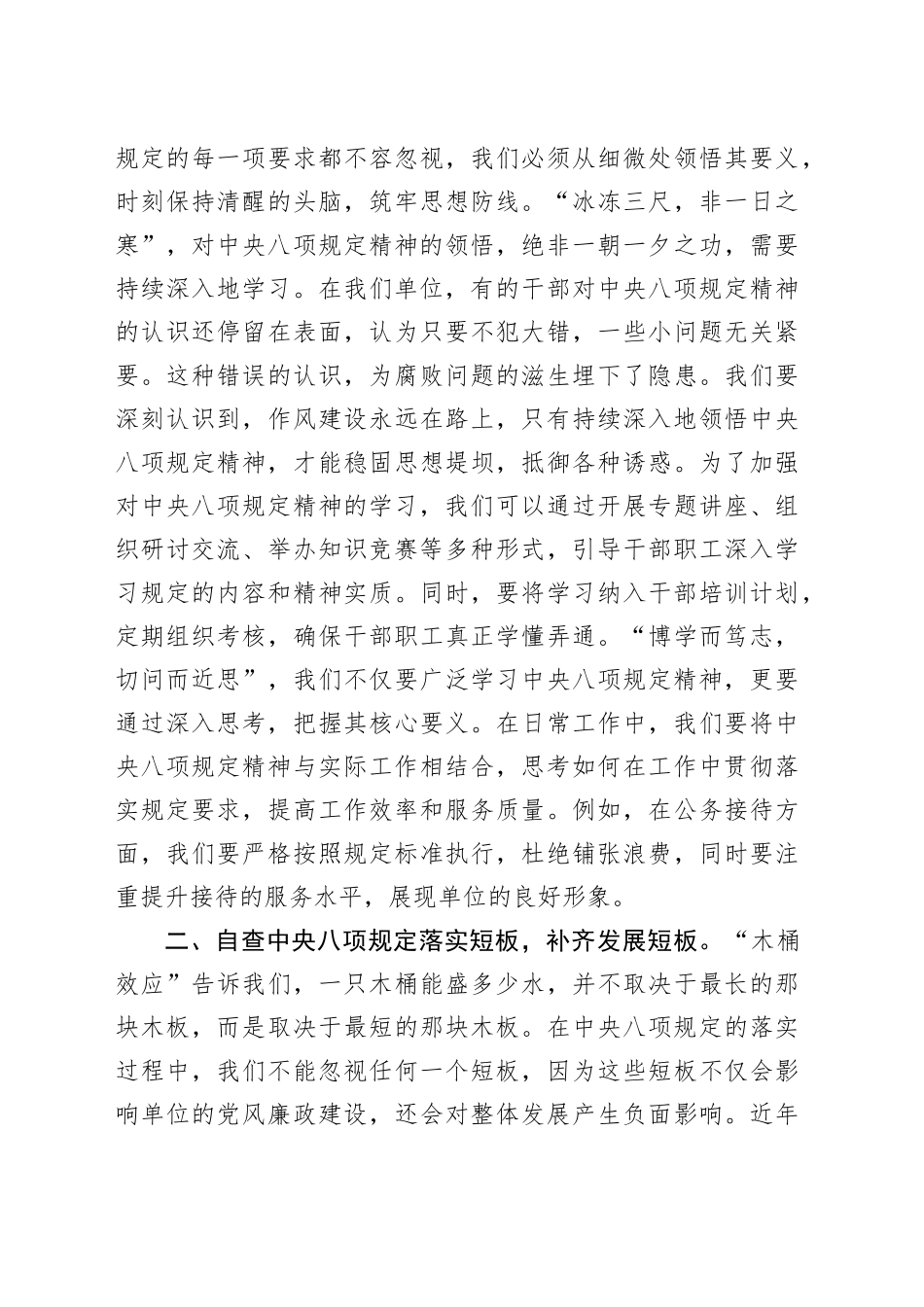 在深入贯彻中央八项规定精神学习教育读书班上的研讨发言 （4）_第2页