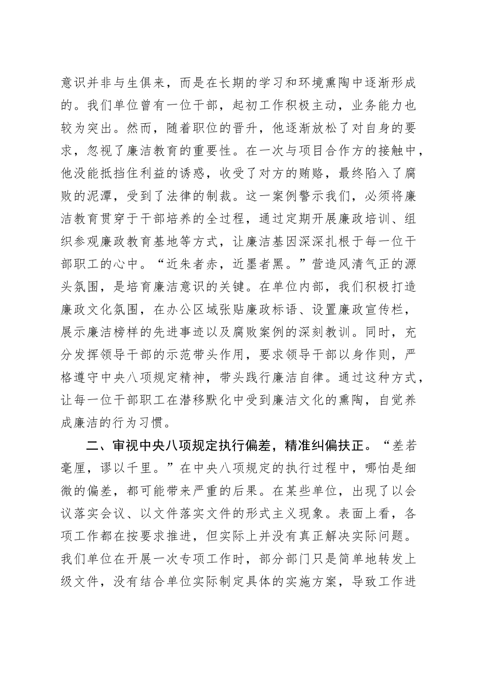 在深入贯彻中央八项规定精神学习教育读书班上的研讨发言 （6）_第2页