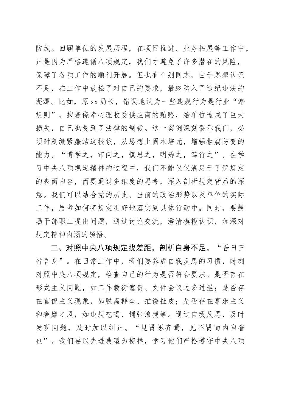 在深入贯彻中央八项规定精神学习教育读书班上的研讨发言 （7）_第2页