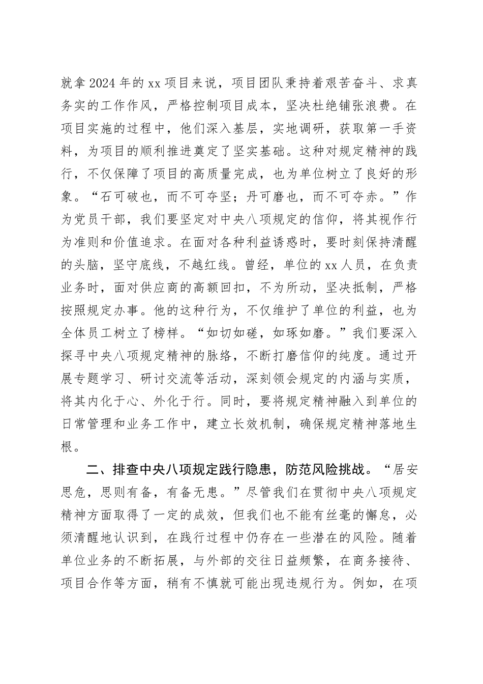 在深入贯彻中央八项规定精神学习教育读书班上的研讨发言 （8）_第2页