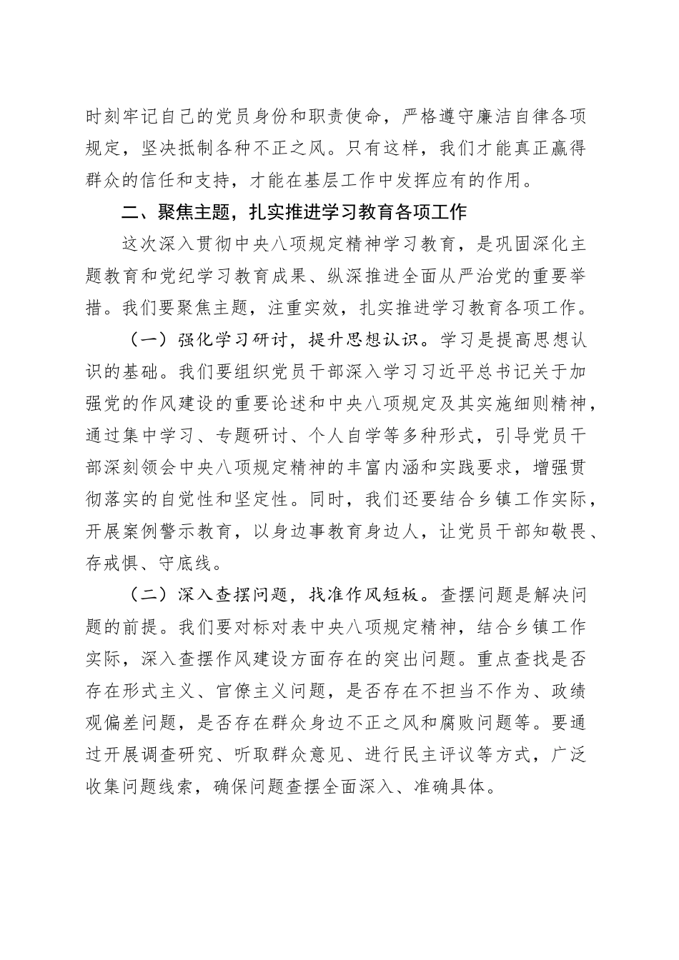 在深入贯彻中央八项规定精神学习教育读书班上的研讨发言_第2页