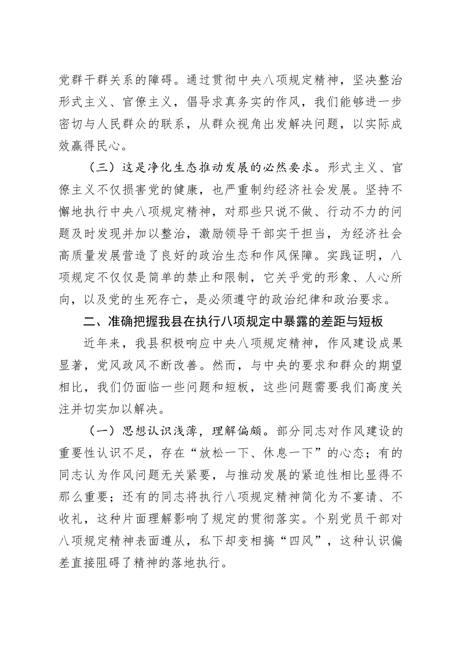 在深入贯彻中央八项规定精神学习教育读书班上的研讨发言520250408_第2页