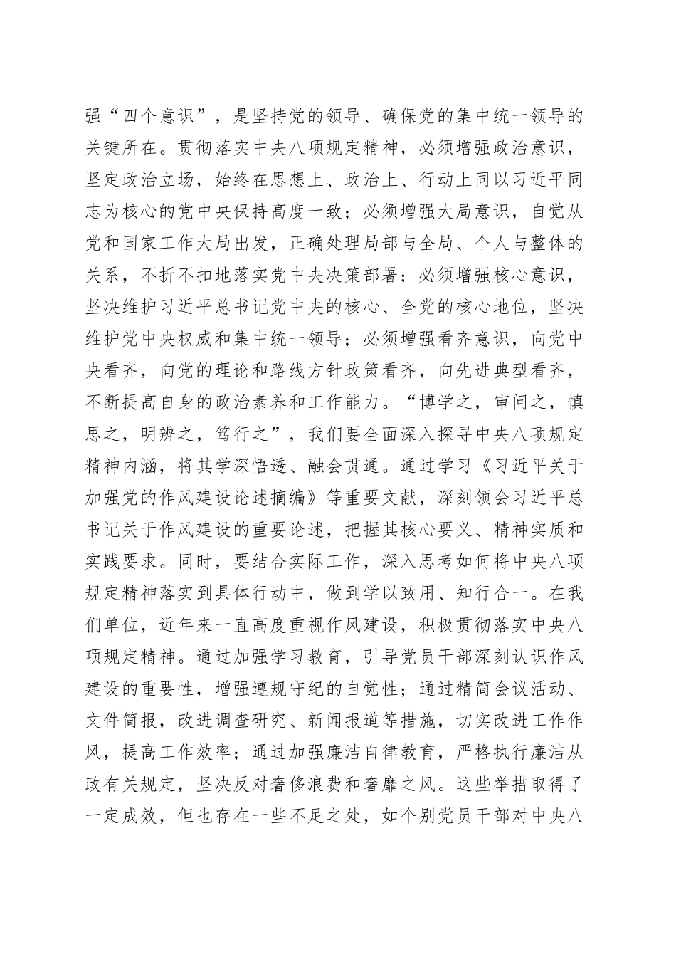 在深入贯彻中央八项规定精神学习教育读书班上的研讨发言材料_第2页
