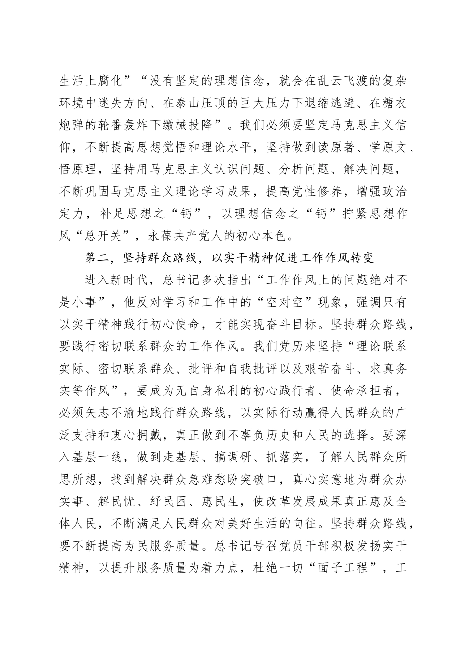 在深入贯彻中央八项规定精神学习教育读书班上的研讨发言提纲_第2页