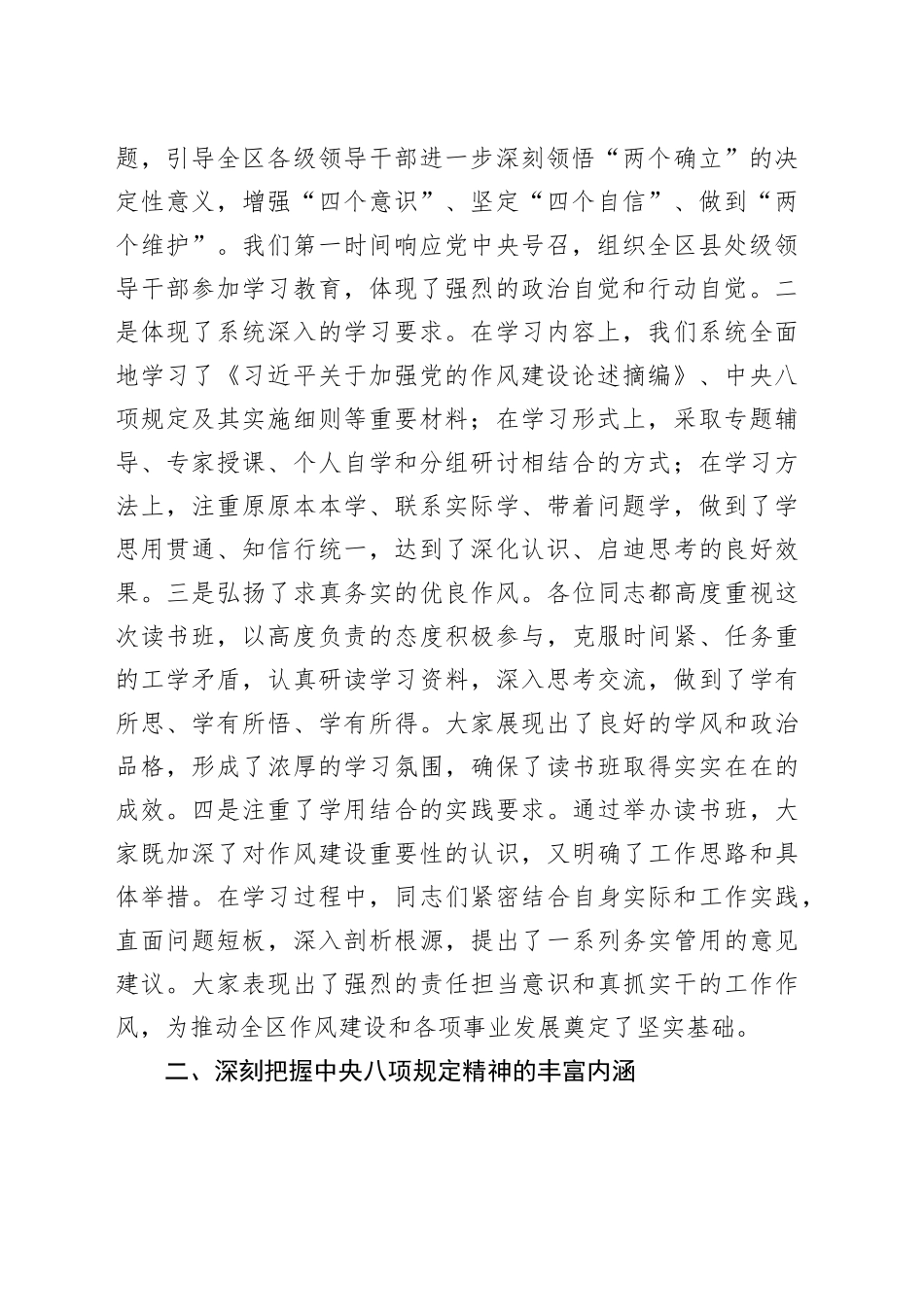 在深入贯彻中央八项规定精神学习教育读书班上的总结讲话_第2页