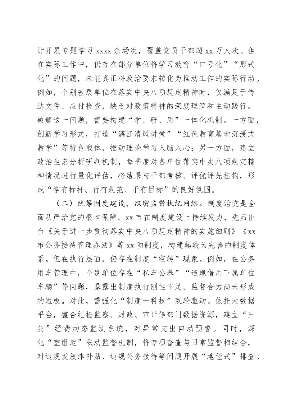 在深入贯彻中央八项规定精神学习教育读书班研讨发言_第2页