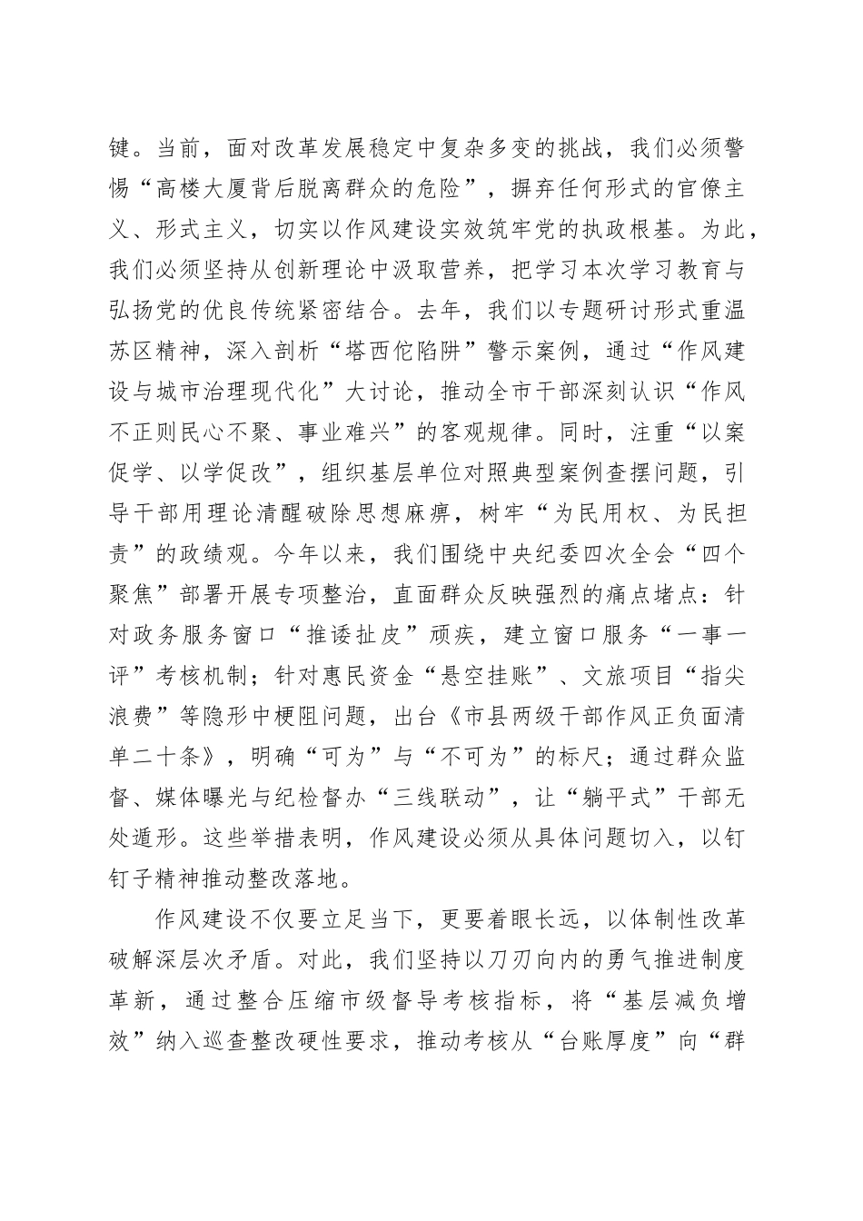 在深入贯彻中央八项规定精神学习教育读书班作风建设集中学习研讨发言材料_第2页