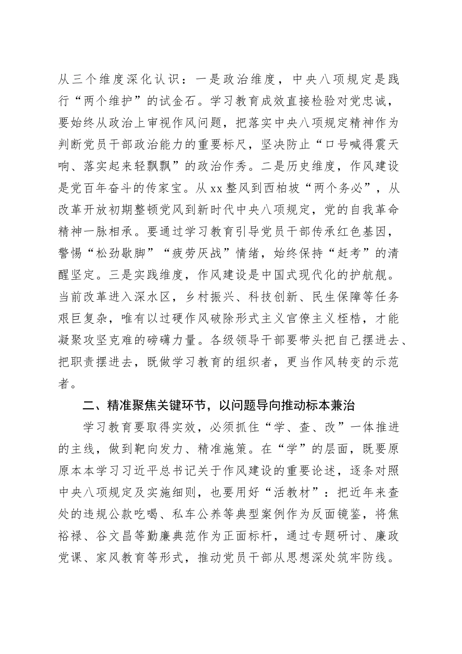 在深入贯彻中央八项规定精神学习教育工作部署会议上的讲话_第2页