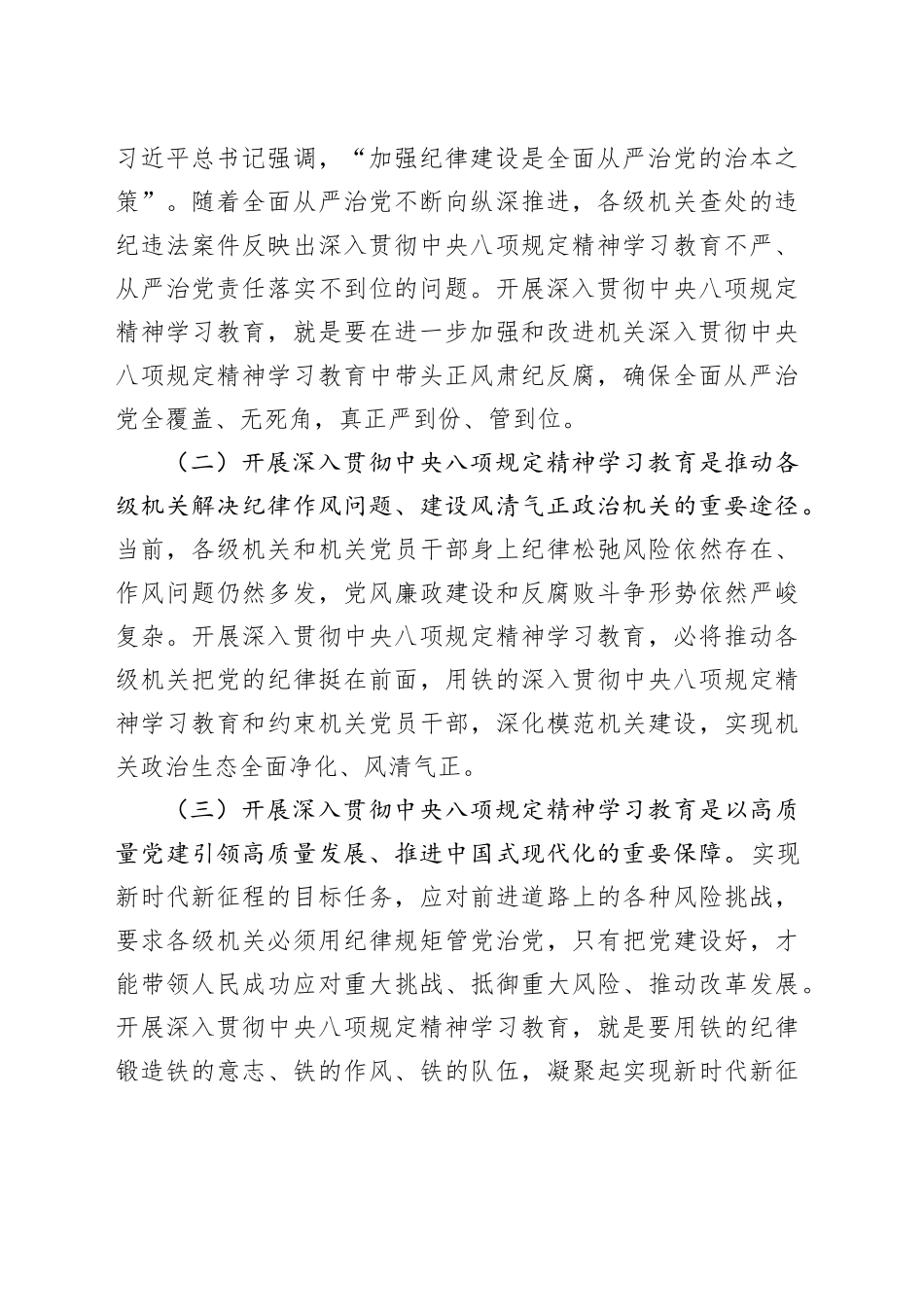 在深入贯彻中央八项规定精神学习教育工作部署会议上的讲话提纲_第2页