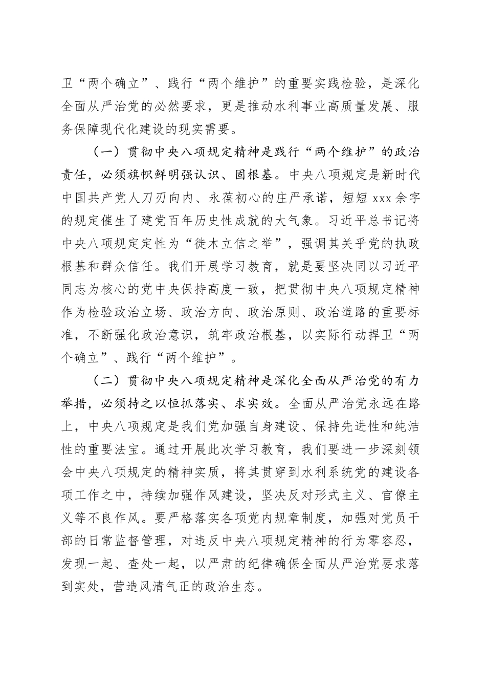 在深入贯彻中央八项规定精神学习教育工作动员部署会上的讲话_第2页