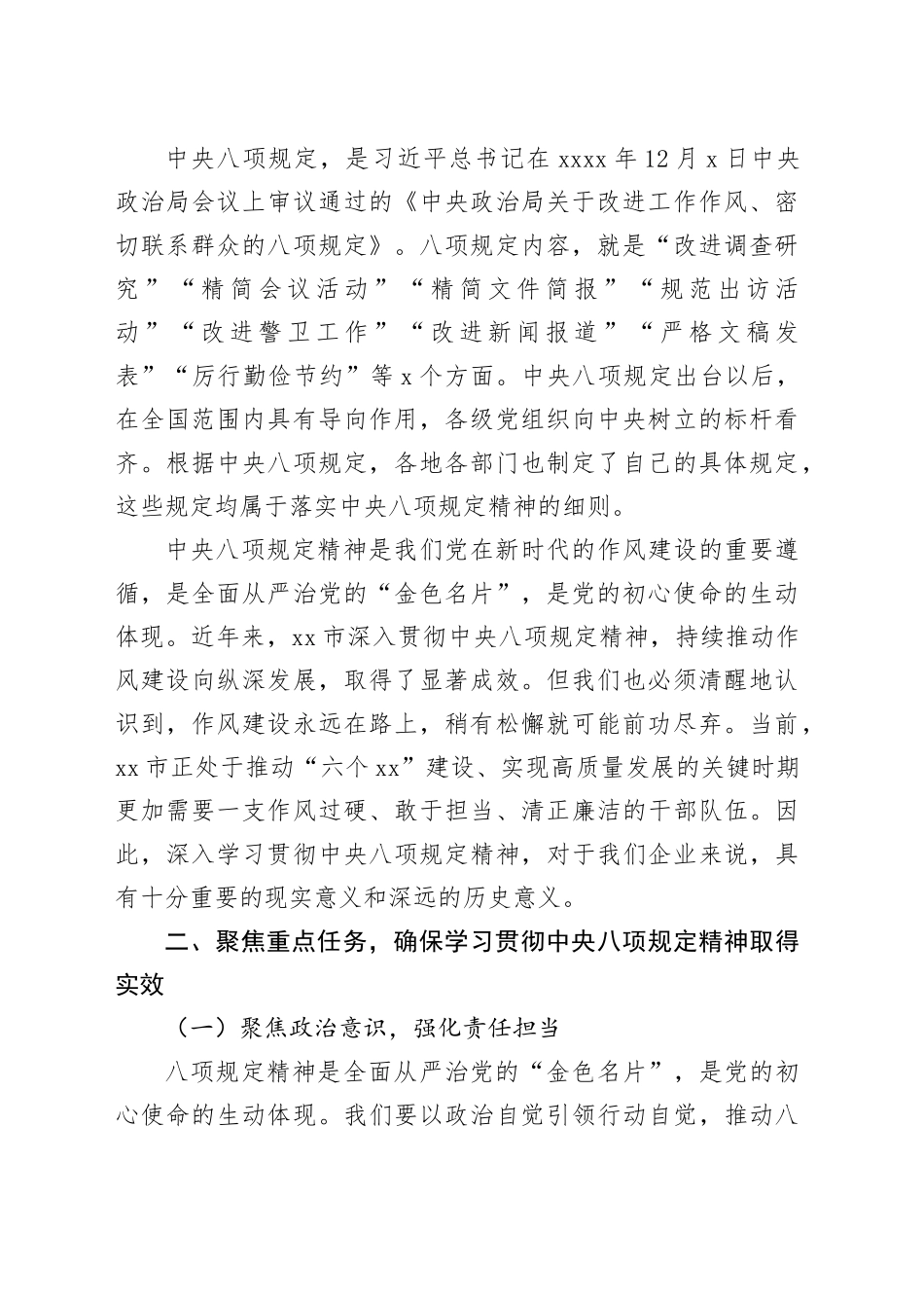 在深入贯彻中央八项规定精神学习教育工作动员部署会上的讲话材料合集（3篇）（集团公司专题）_第2页