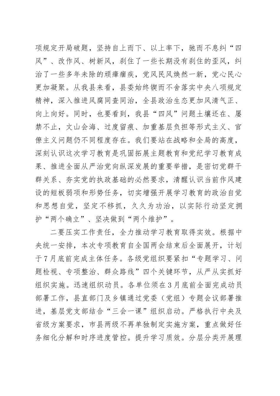 在深入贯彻中央八项规定精神学习教育工作会议的主持讲话_第2页