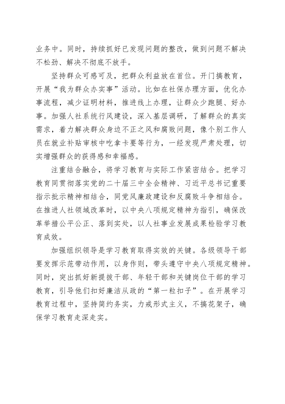 在深入贯彻中央八项规定精神学习教育工作会议上的讲话：以八项规定为帆，扬人社事业之舟_第2页