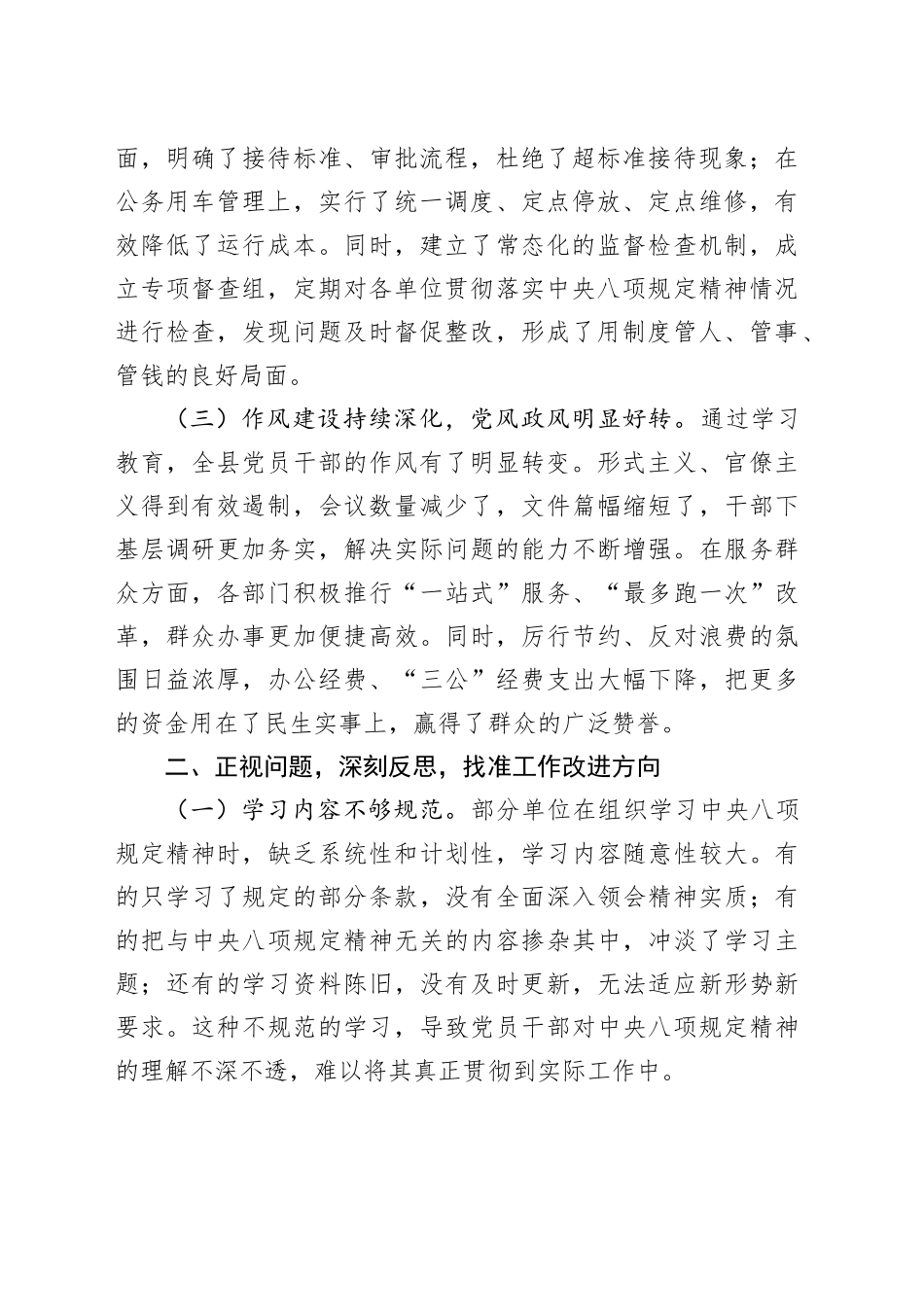 在深入贯彻中央八项规定精神学习教育工作推进会上的讲话_第2页