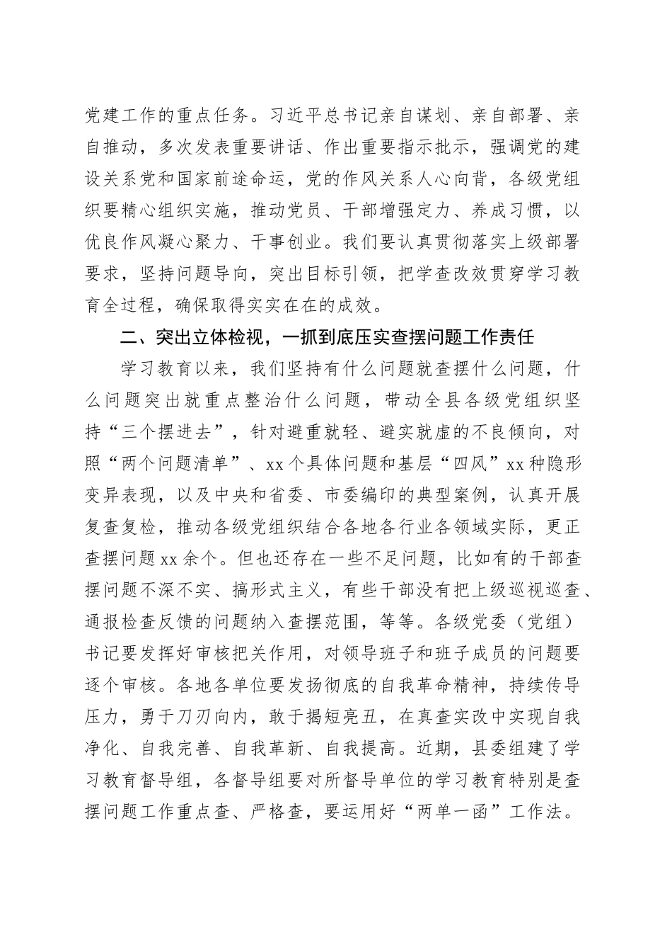在深入贯彻中央八项规定精神学习教育工作专班会议上的讲话_第2页