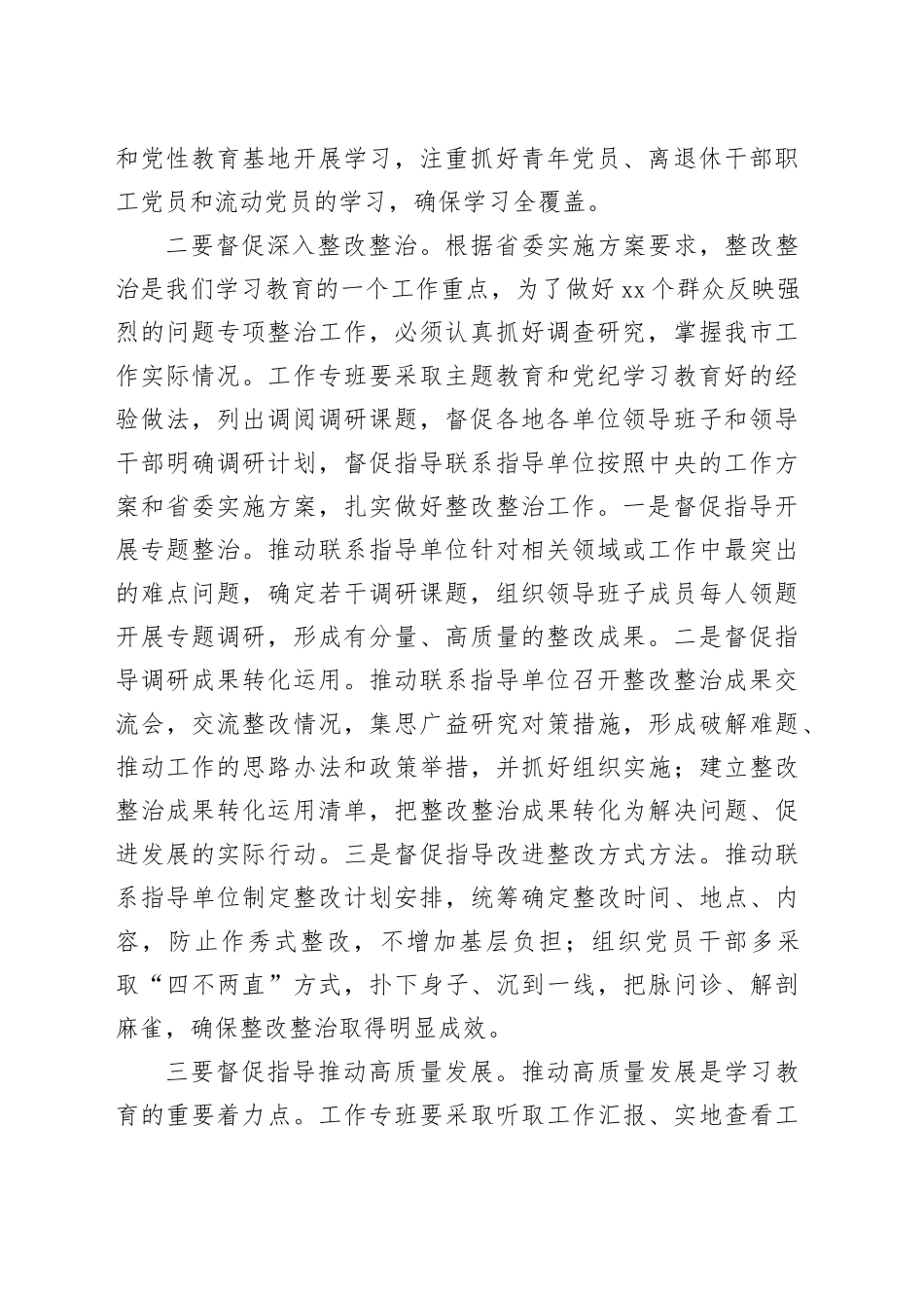 在深入贯彻中央八项规定精神学习教育工作专班业务培训会的讲话_第2页
