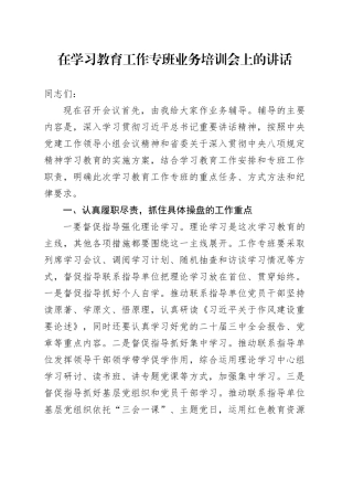 在深入贯彻中央八项规定精神学习教育工作专班业务培训会上的讲话