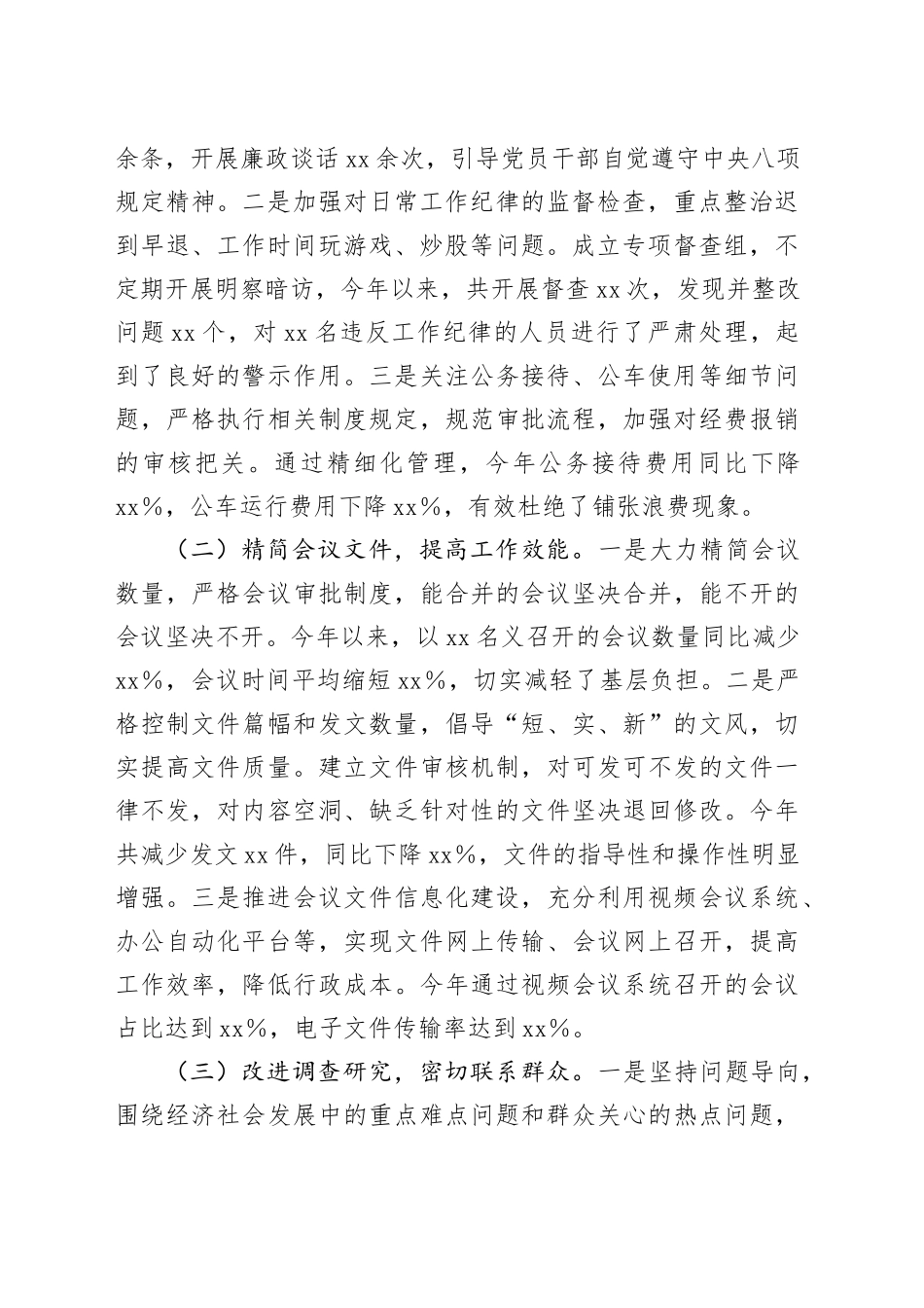 在深入贯彻中央八项规定精神学习教育经验交流会上的发言_第2页