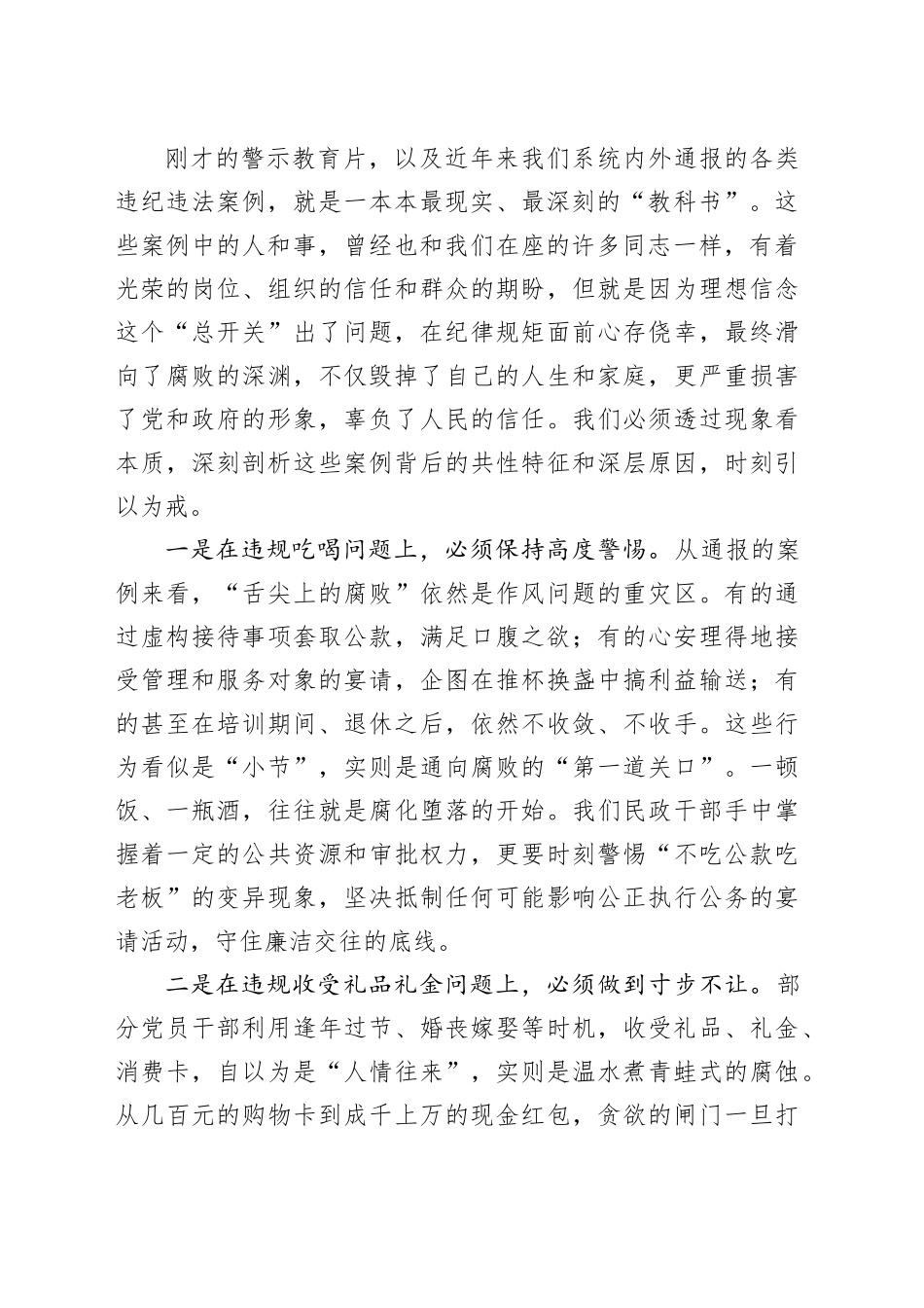在深入贯彻中央八项规定精神学习教育警示会议上的讲话_第2页