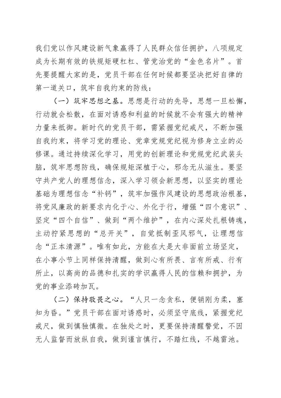 在深入贯彻中央八项规定精神学习教育警示教育会上的讲话提纲_第2页