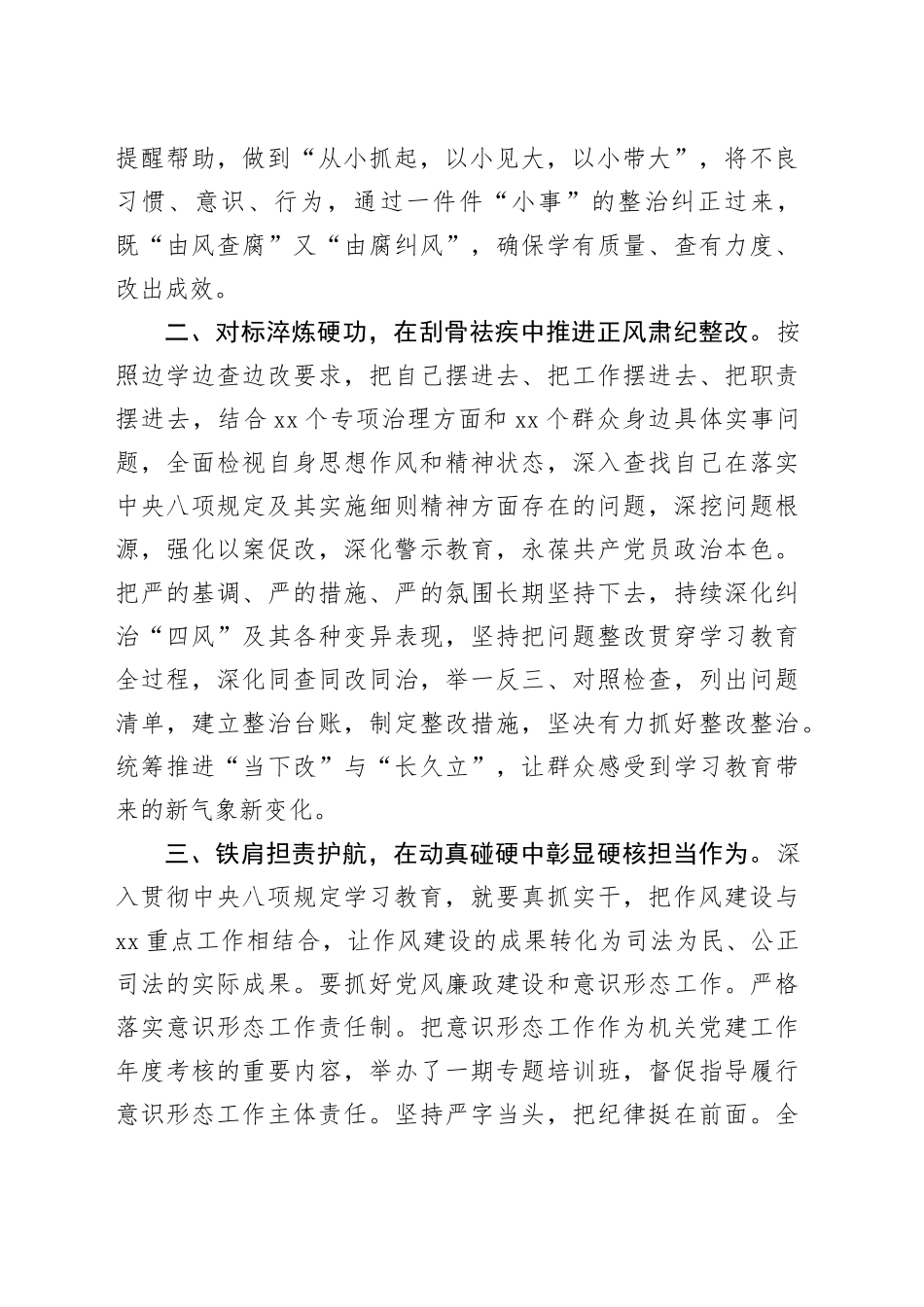 在深入贯彻中央八项规定精神学习教育理论中心组交流研讨会的发言提纲_第2页