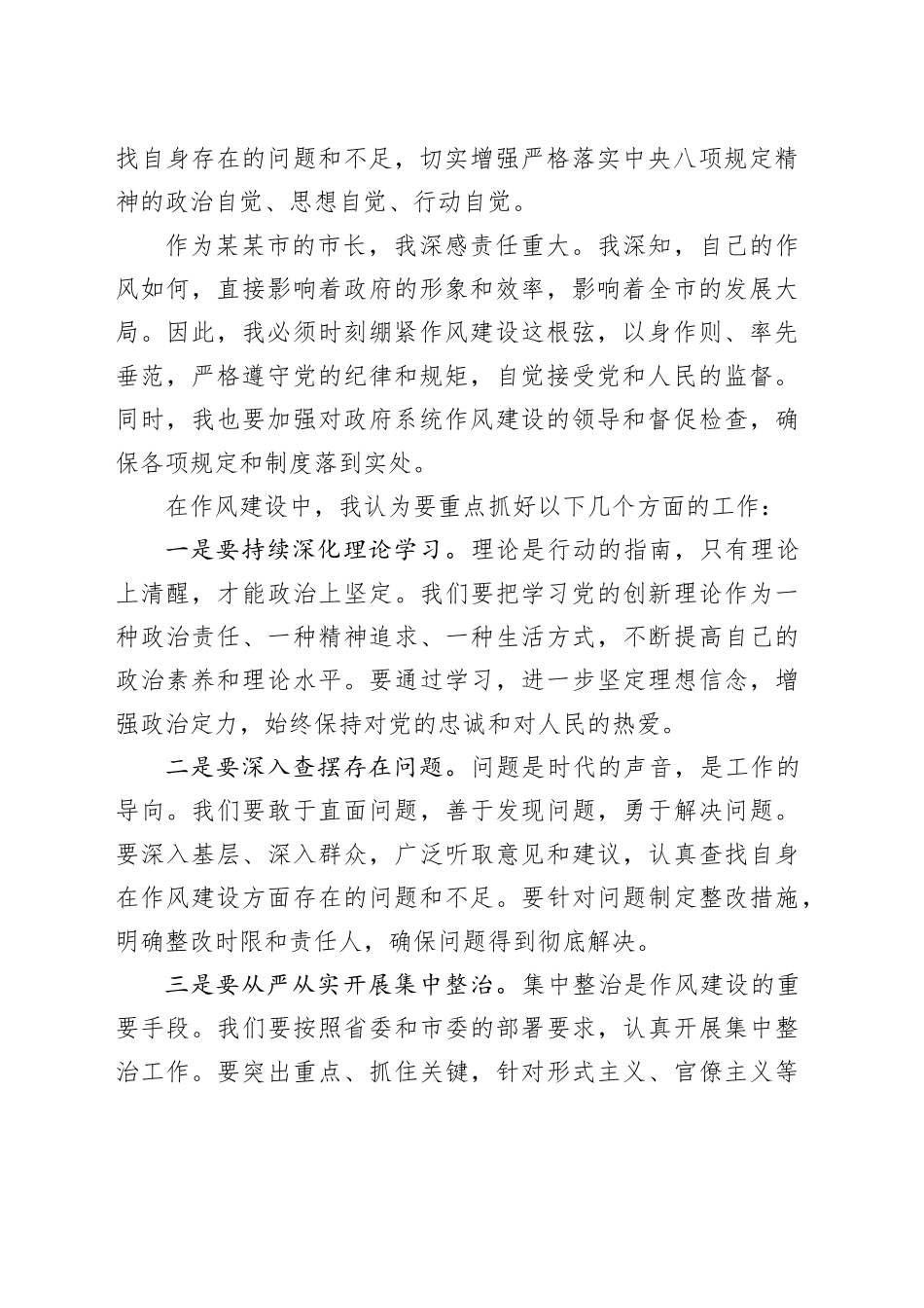 在深入贯彻中央八项规定精神学习教育某某市委理论学习中心组集中学习会上的发言_第2页